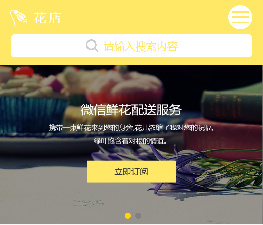 花店網(wǎng)站
