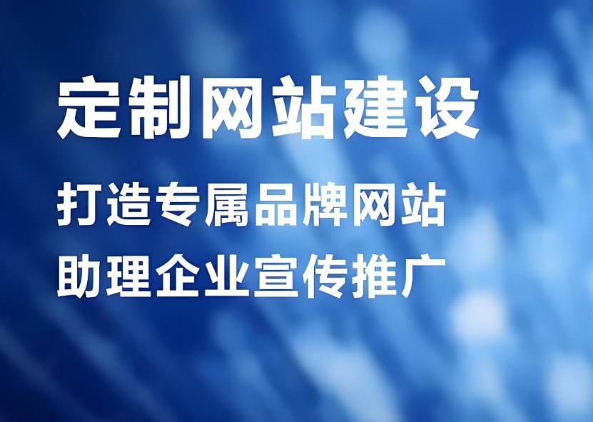雞西網(wǎng)站設(shè)計(jì)公司-專(zhuān)業(yè)定制網(wǎng)站服務(wù)，提升企業(yè)形象與競(jìng)爭(zhēng)力